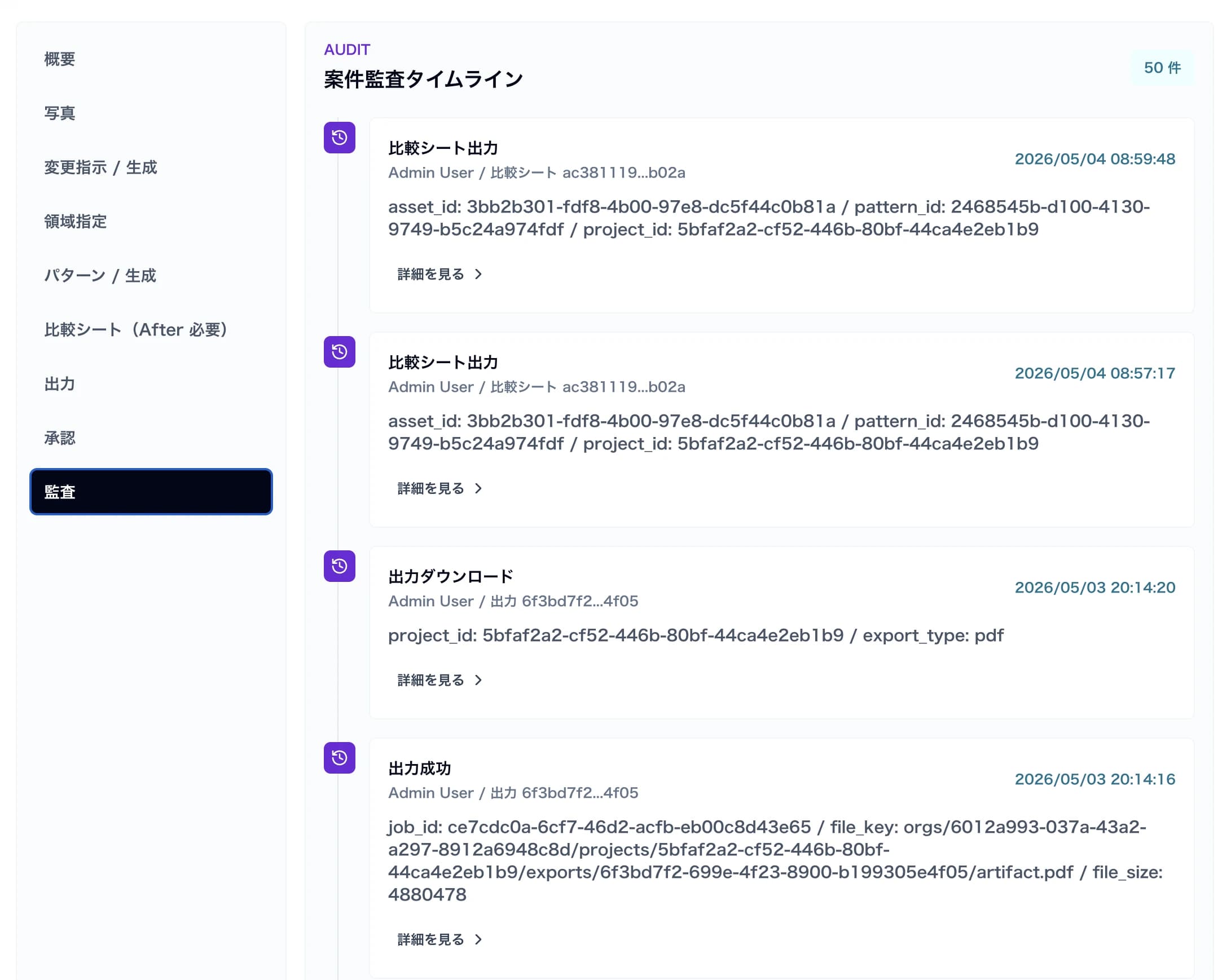 監査ログタイムラインの実画面キャプチャ